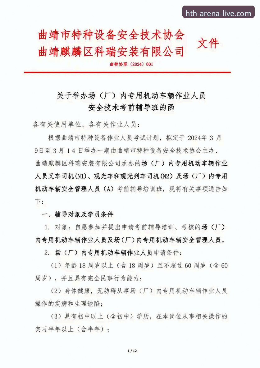 华体会安全入口怎么找？2024年最新官网地址与账号问题全解析