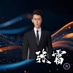 张雷